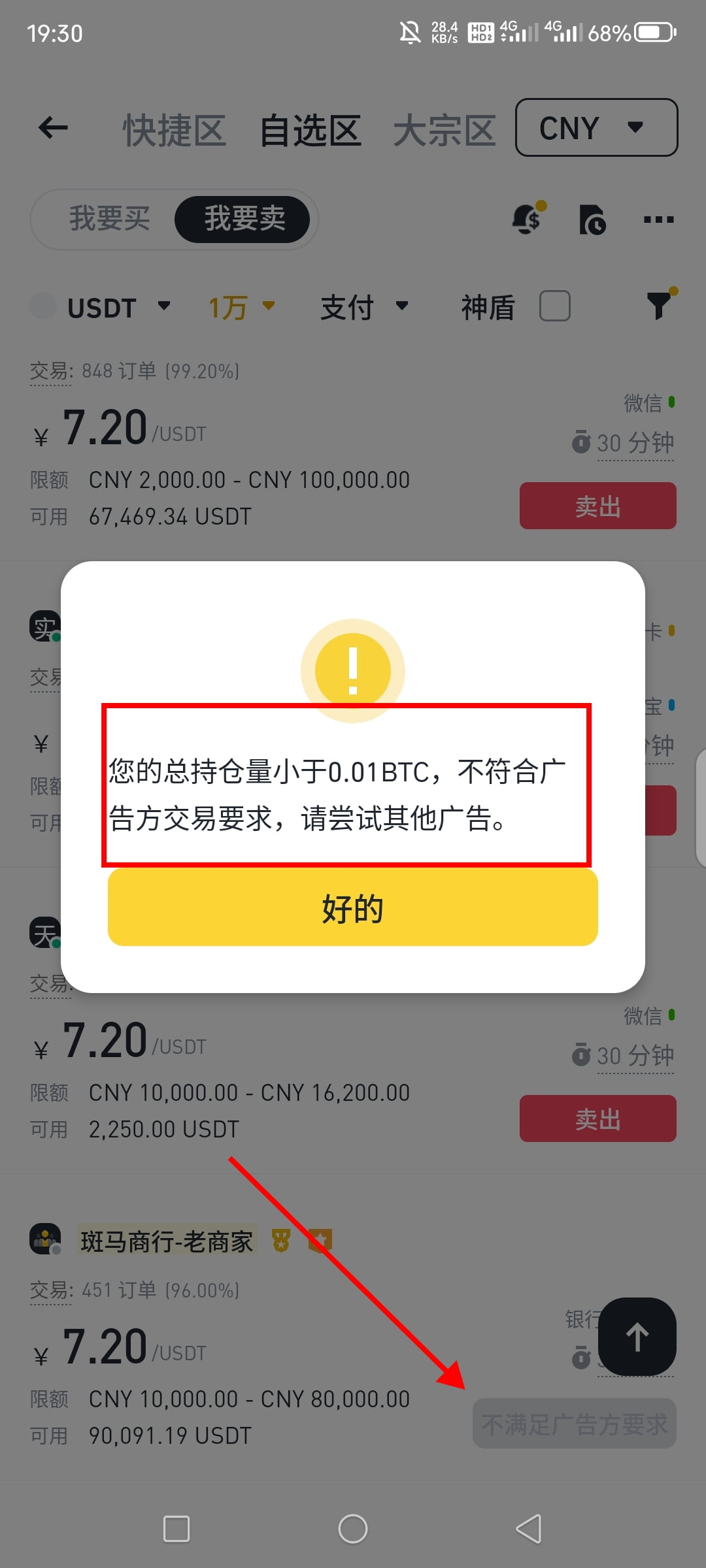 C2C不满足广告方要求