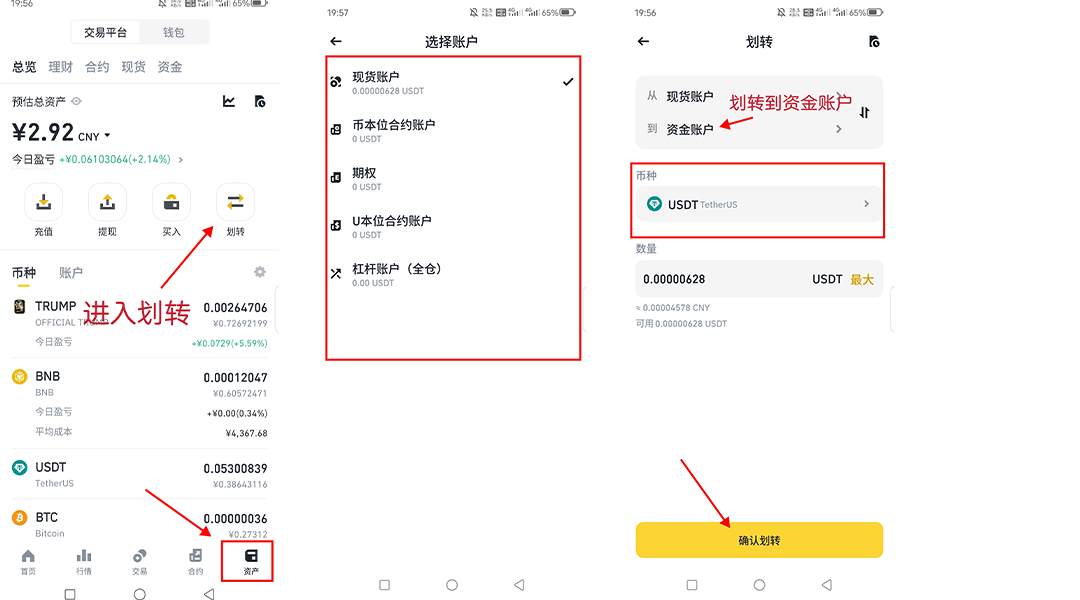 USDT划转到资金账户