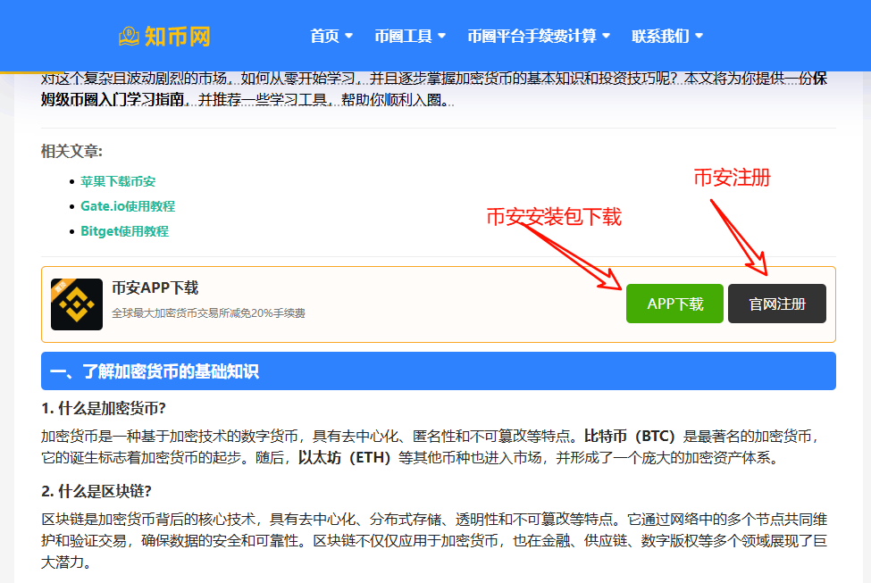 通过知币网下载币安APP