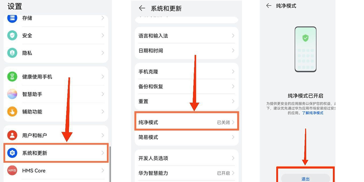 关闭华为纯净模式