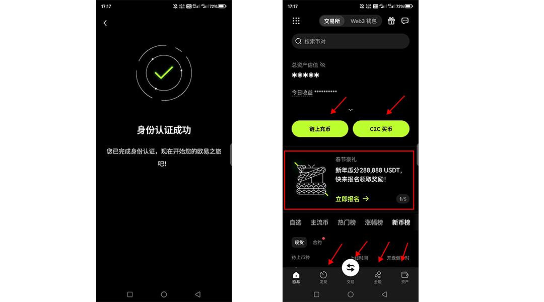 OKX欧易身份认证