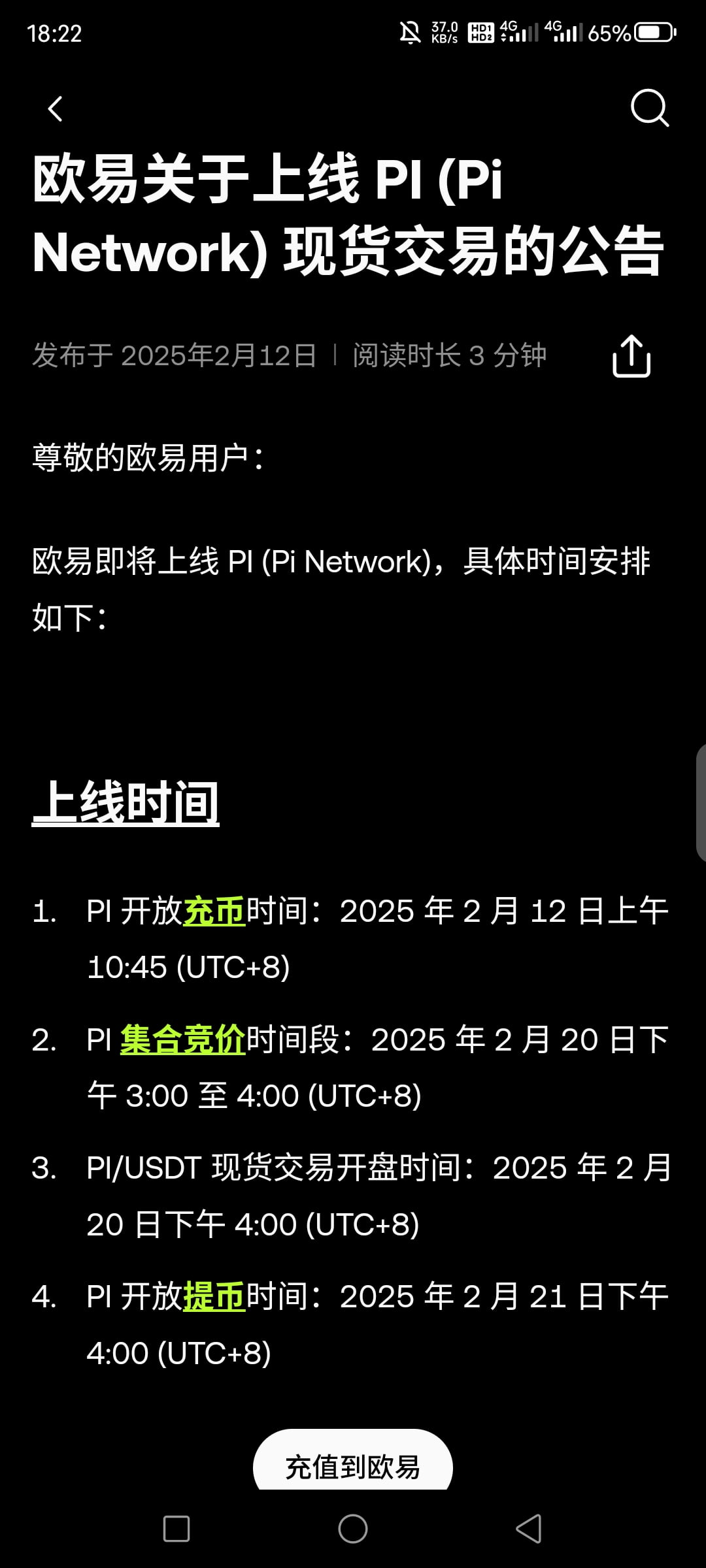 Pi币公告_最新消息