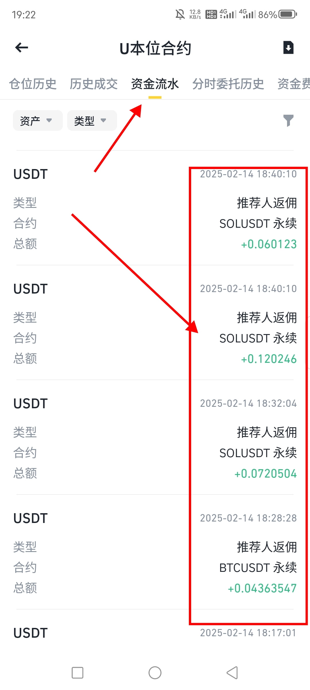 手续费返佣到账