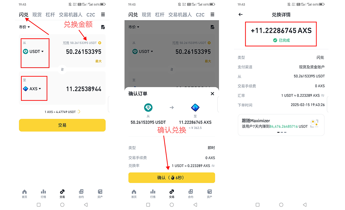 用闪兑方式购买虚拟币