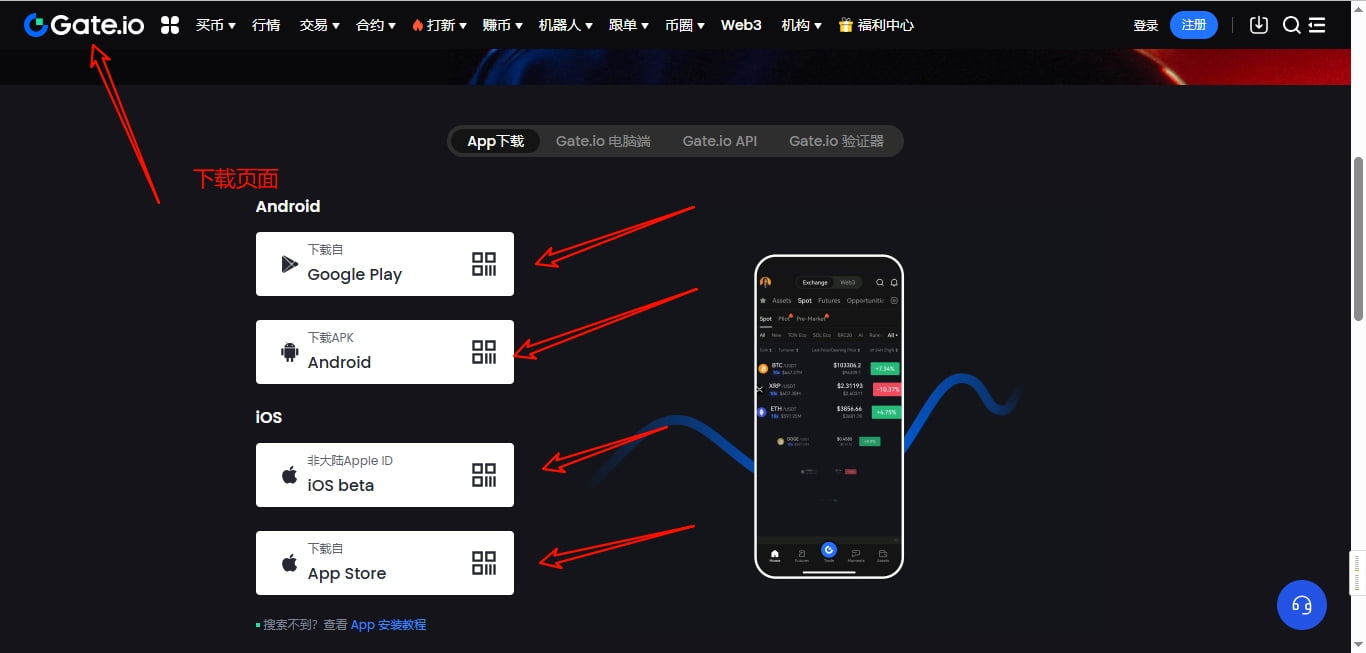 芝麻开门APP下载页面
