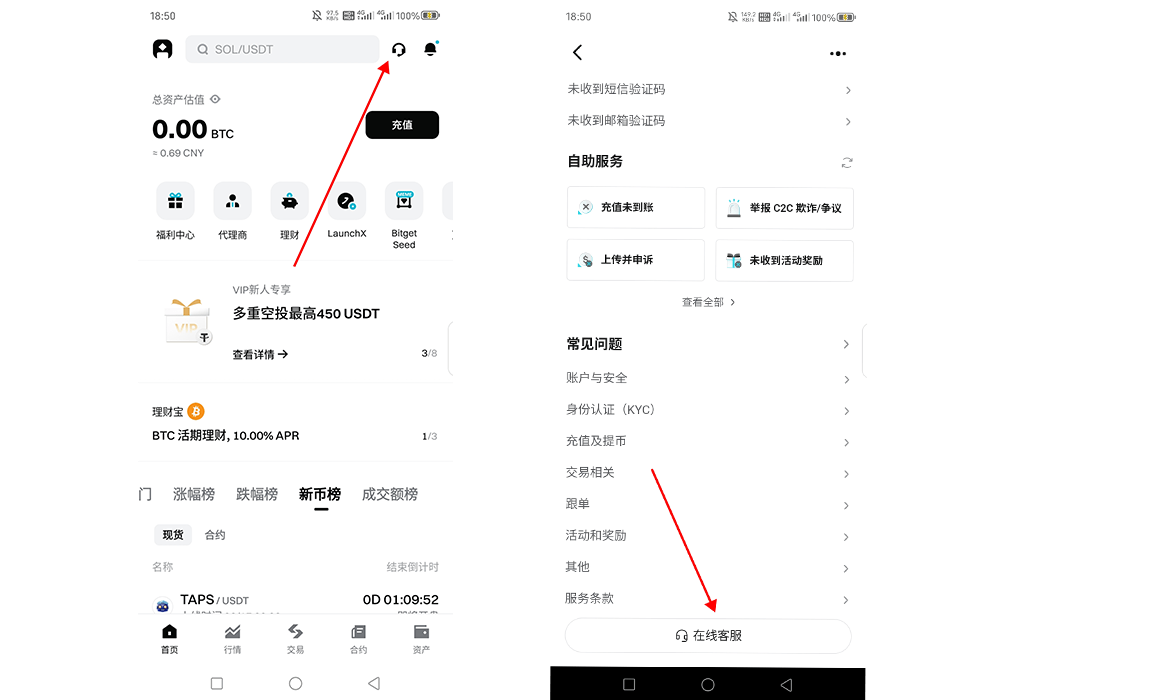 Bitget APP联系客服方法