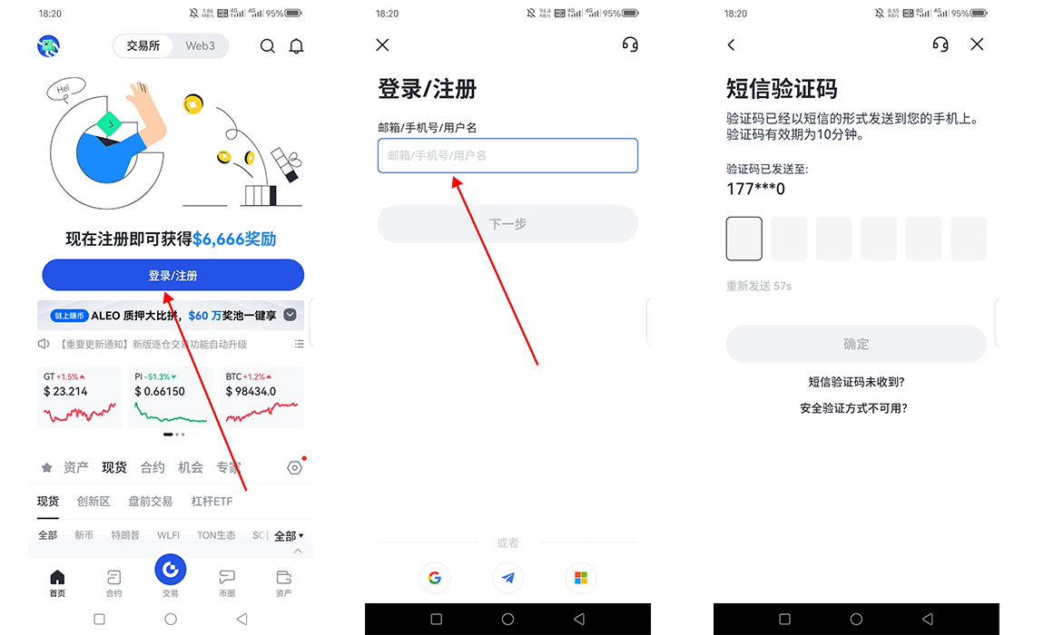 芝麻开门APP登录