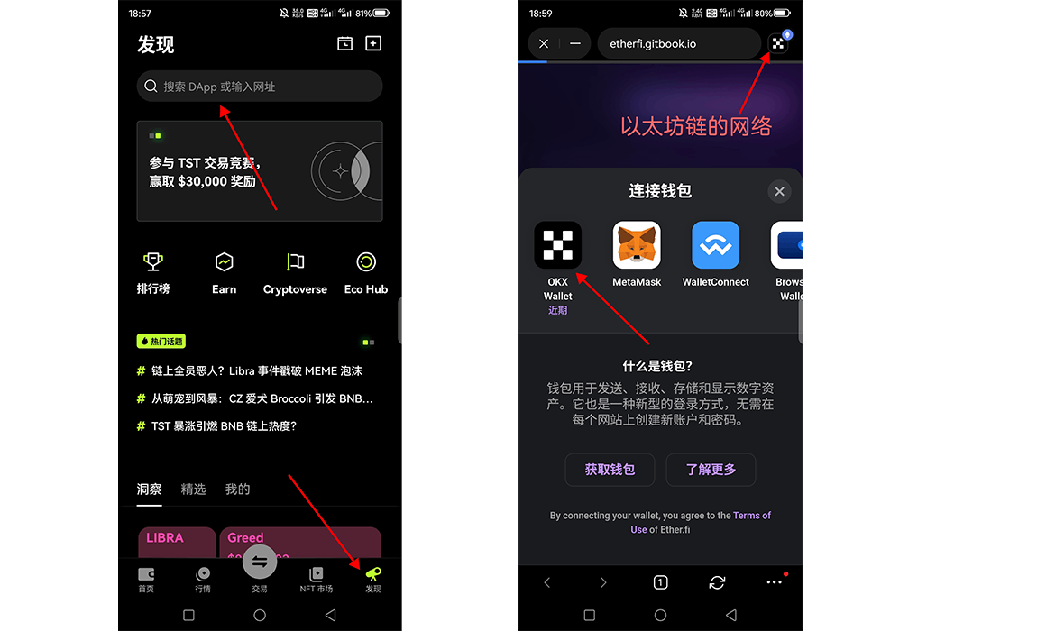 欧易钱包使用DApps