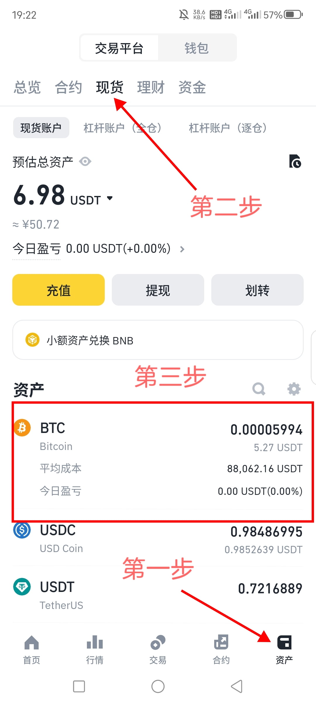 查看比特币资产