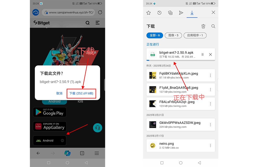 Android端下载操作