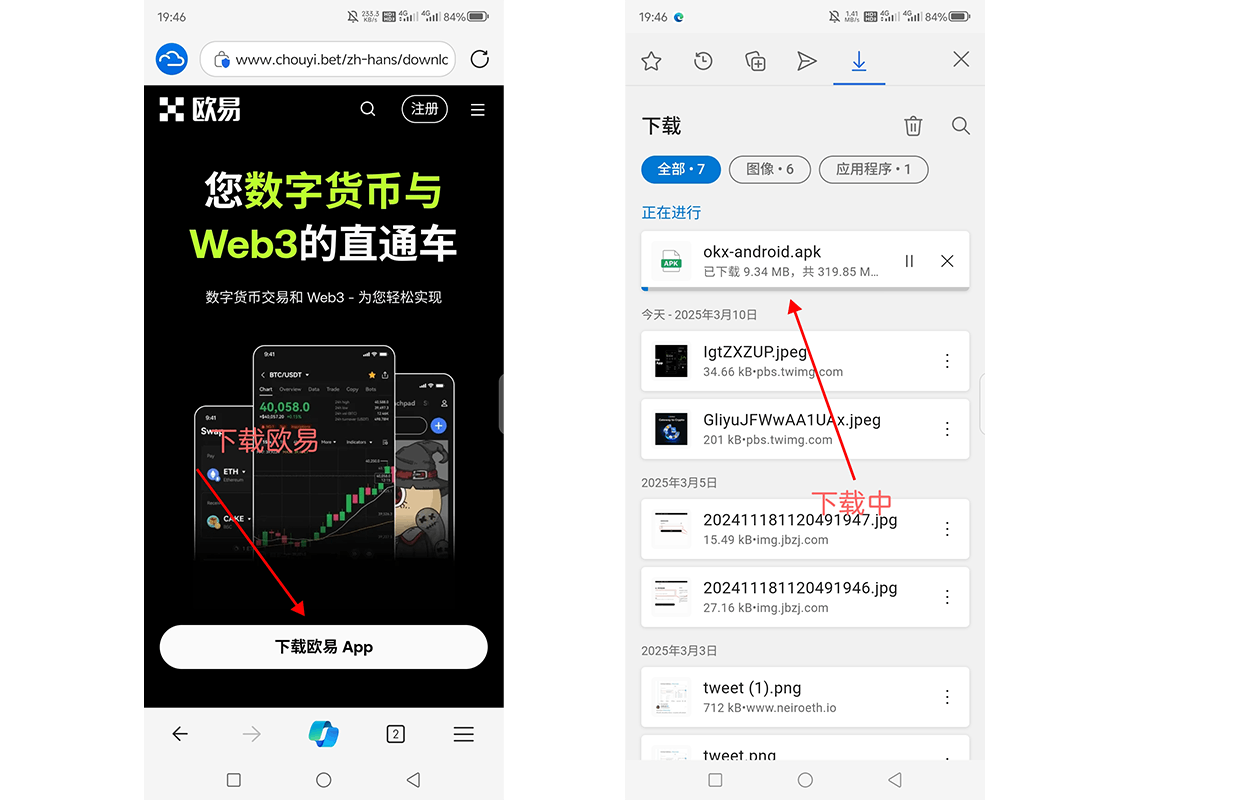 Android用户安装指南