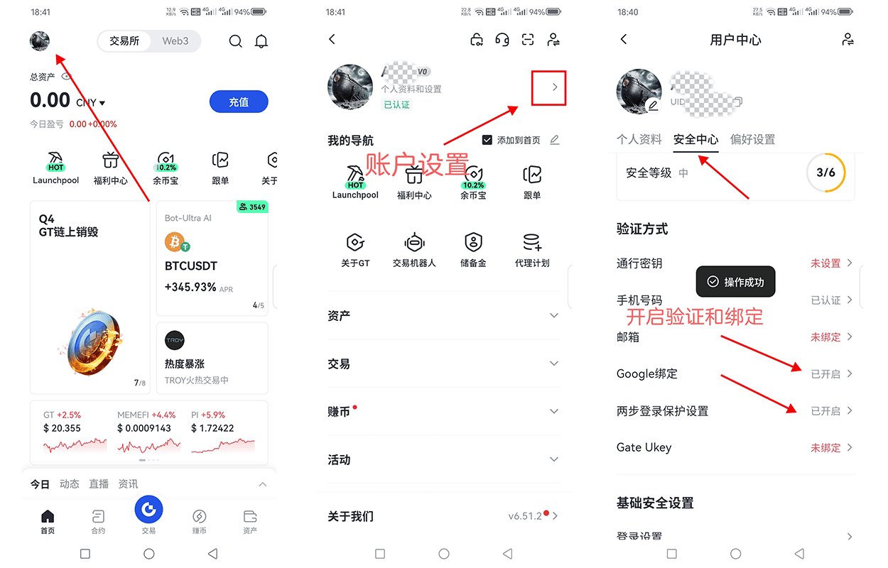 启用账户安全设置