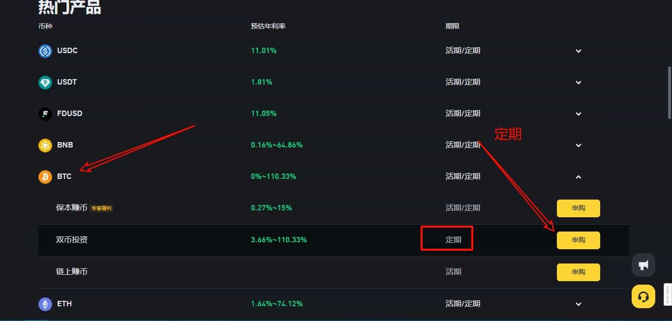 币安定期理财