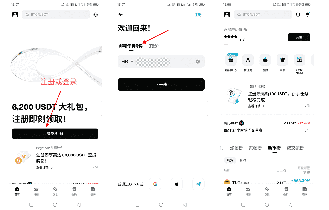 Bitget注册/登录账户