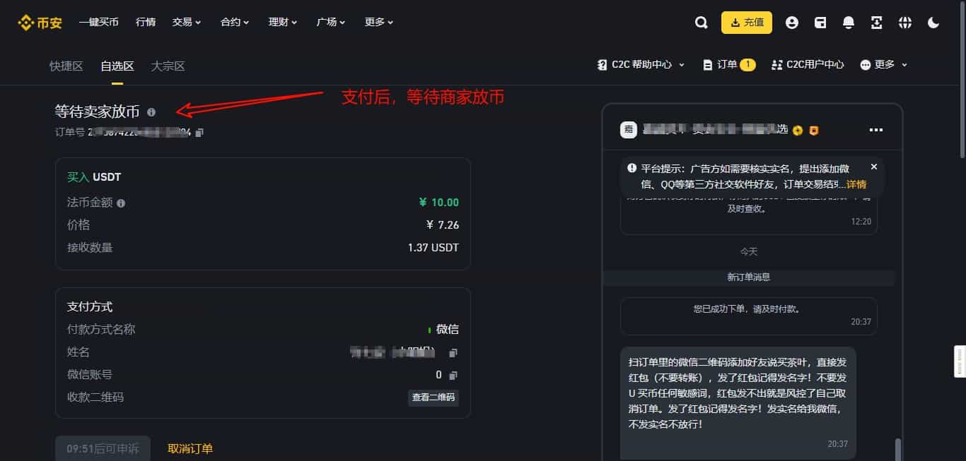 C2C订单支付完成