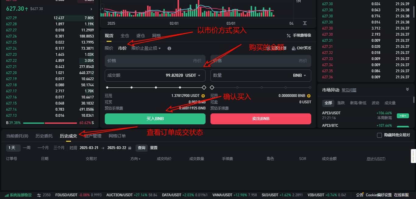 加密货币购买完成