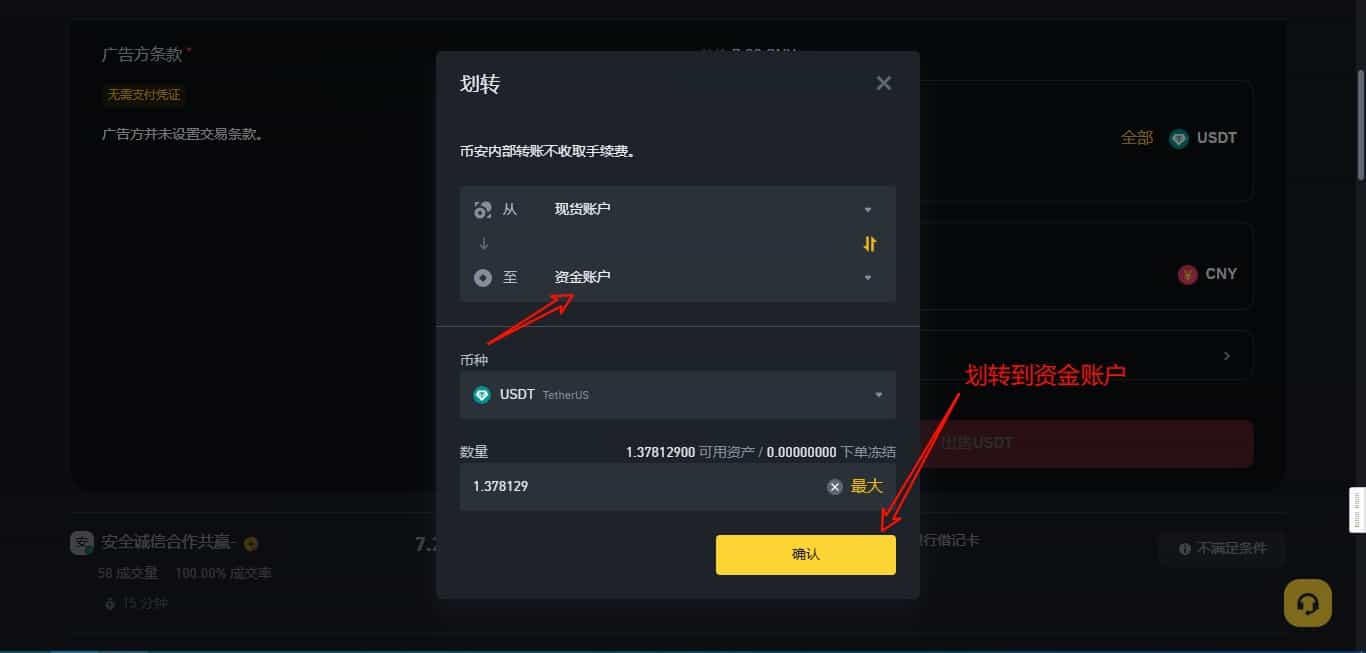 USDT划转到资金账户