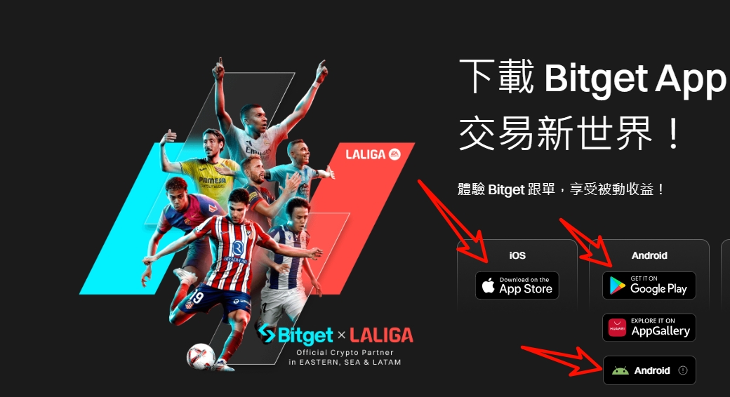 Bitget交易所下载安装怎么操作？Bitget官网入口及下载攻略