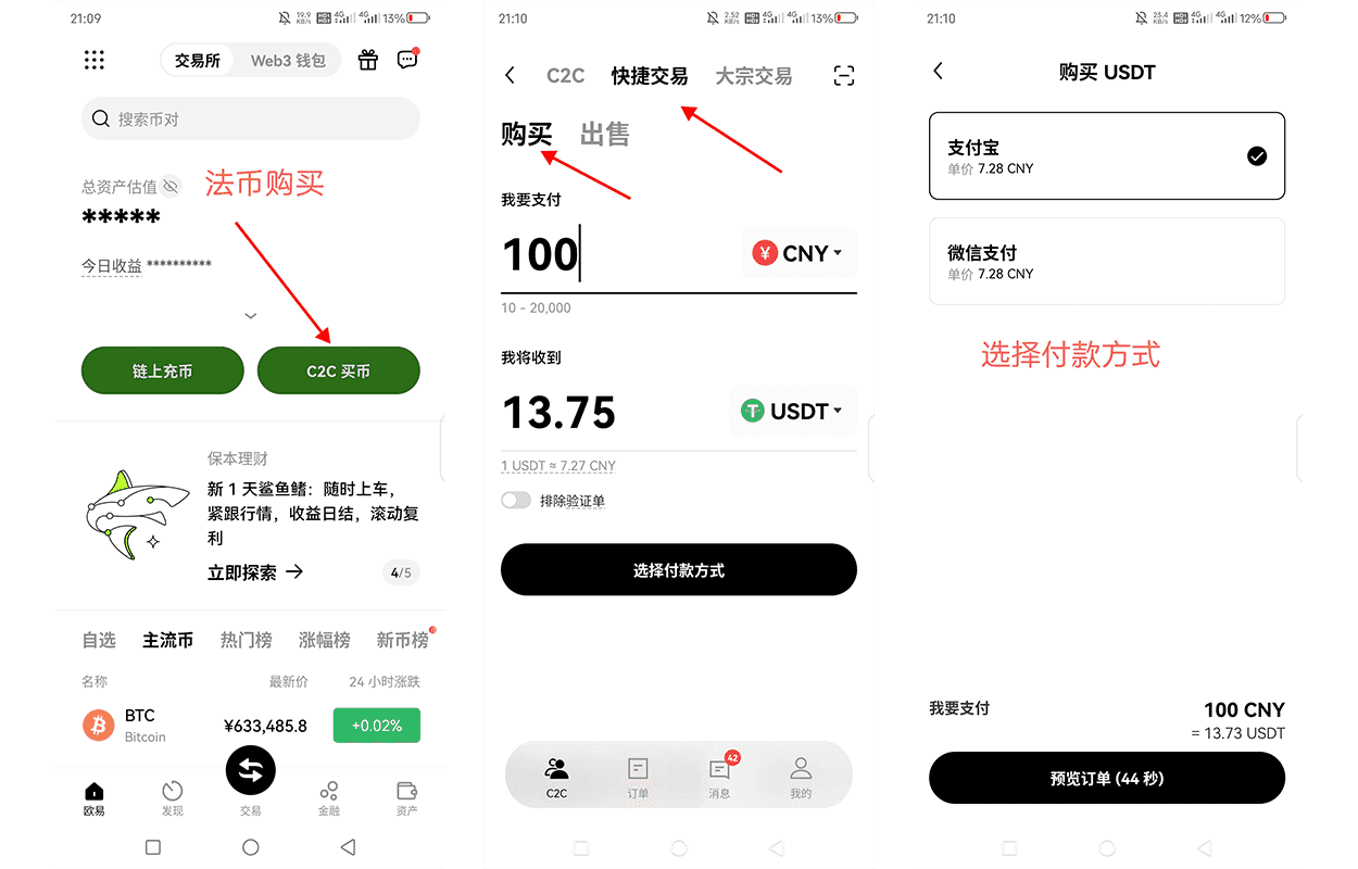 欧易法币交易与买币操作指南