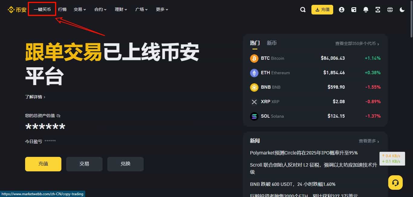比特币在哪购买?国内购买比特币详细教程 一键买币