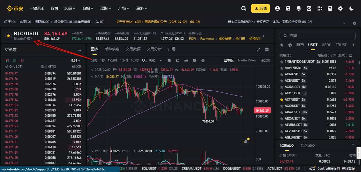 比特币在哪购买?国内购买比特币详细教程 选择交易对