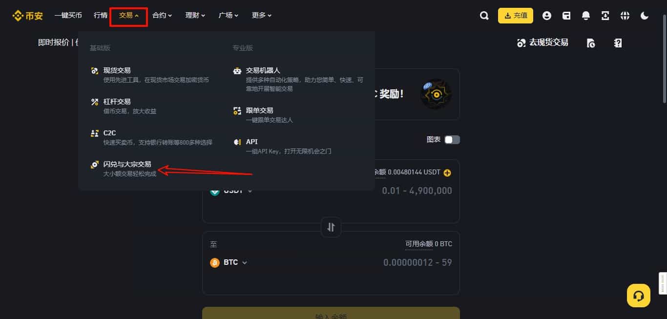比特币在哪购买?国内购买比特币详细教程 闪兑页面