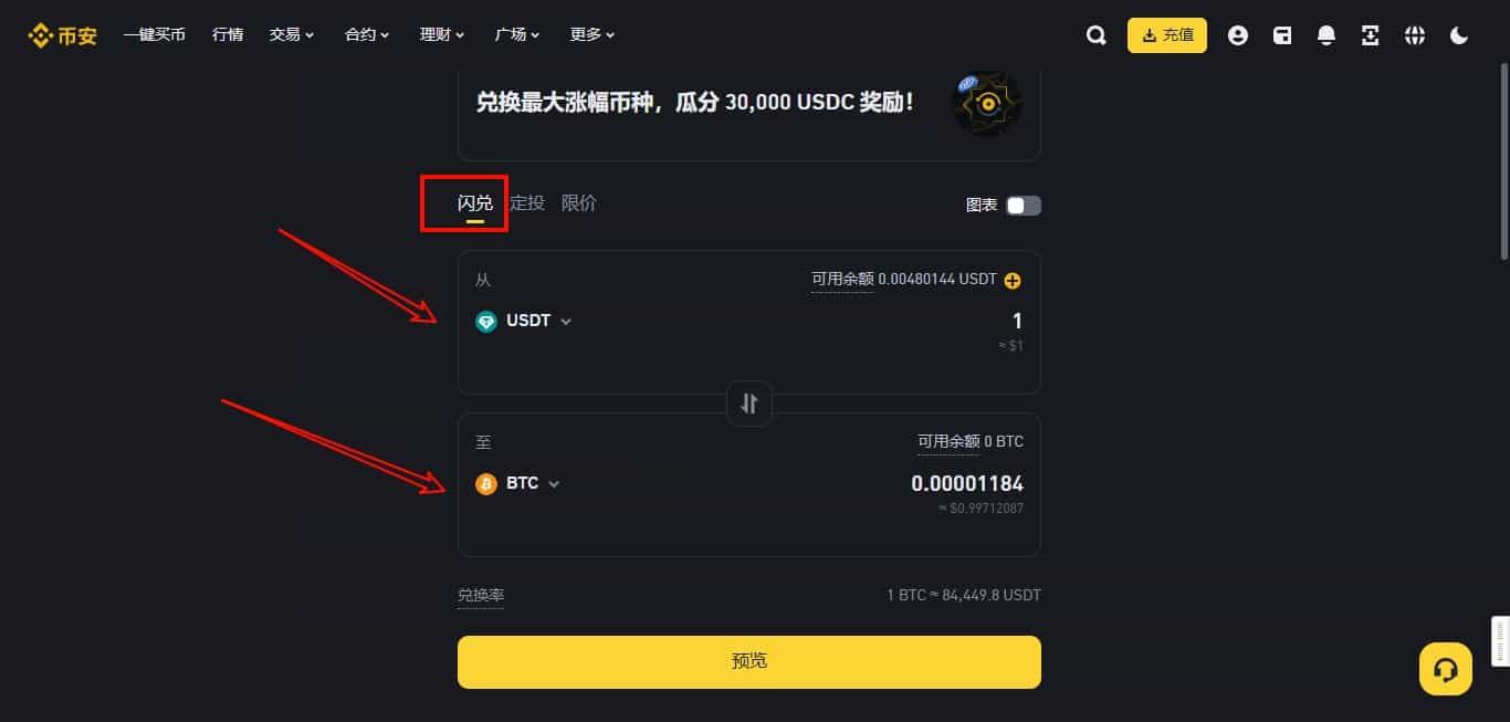 比特币在哪购买?国内购买比特币详细教程 用闪兑购买比特币(BTC)