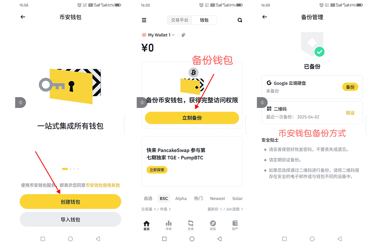 币安Web3钱包创建与备份