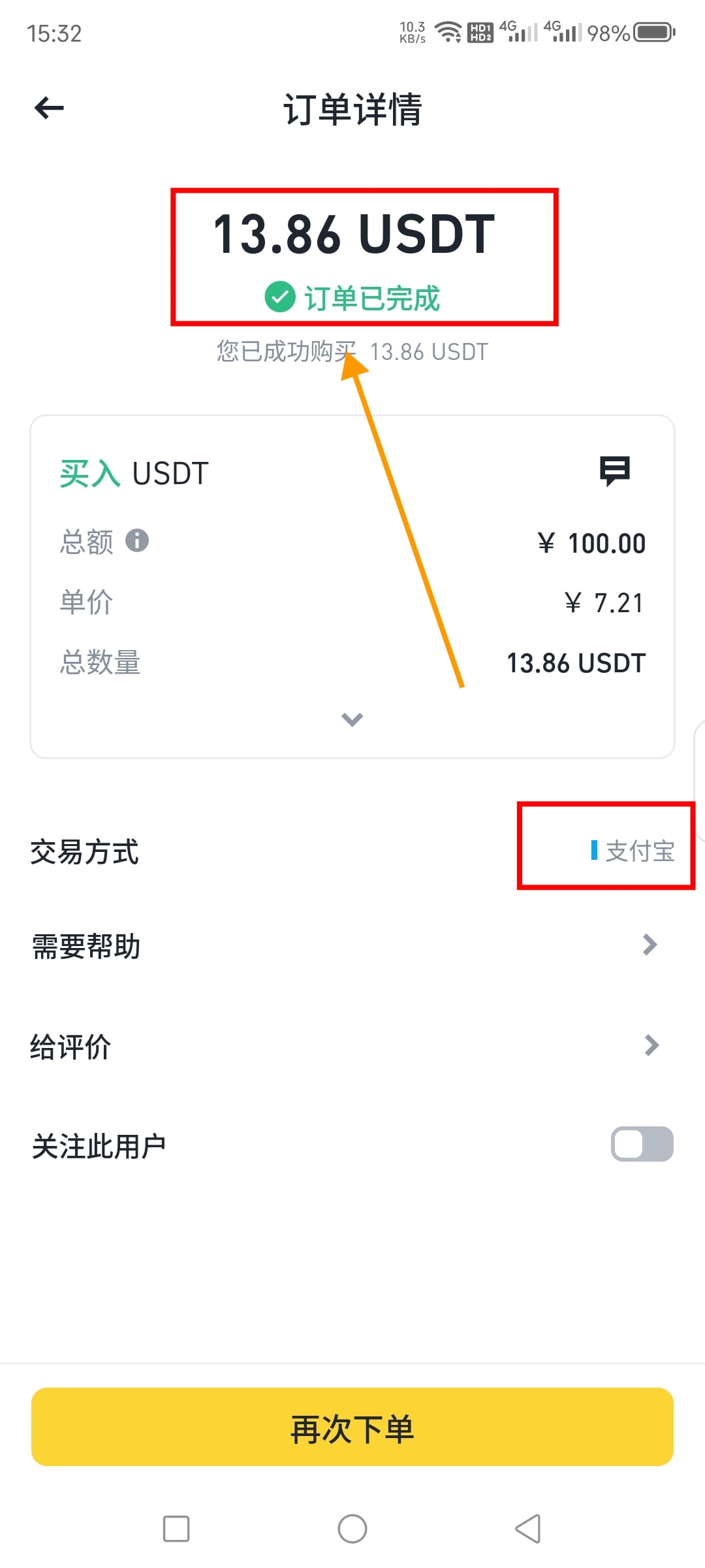 人民币充值完成